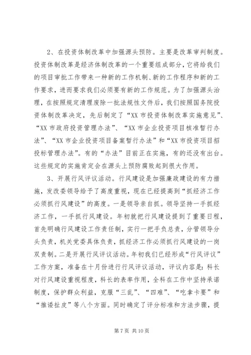 发改委作风建设工作汇报材料.docx