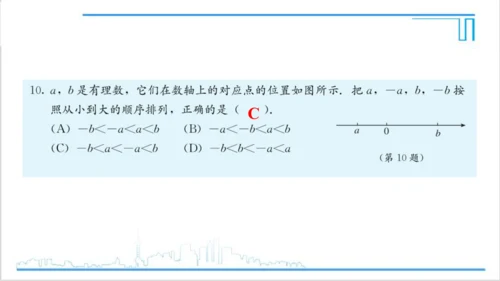 【高效备课】人教版七(上) 第1章 有理数 复习题1 课件