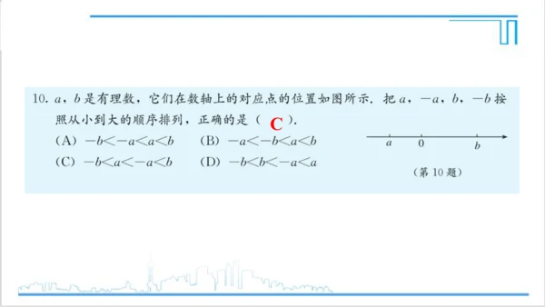 【高效备课】人教版七(上) 第1章 有理数 复习题1 课件