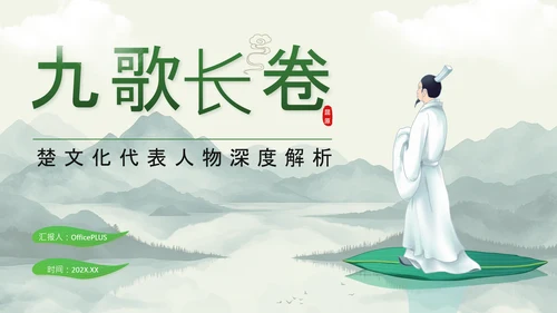 绿色中国风端午节屈原介绍PPT
