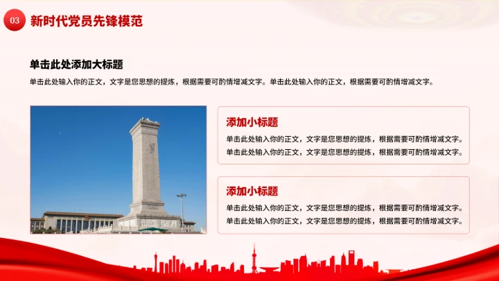 党政红色团课PPT