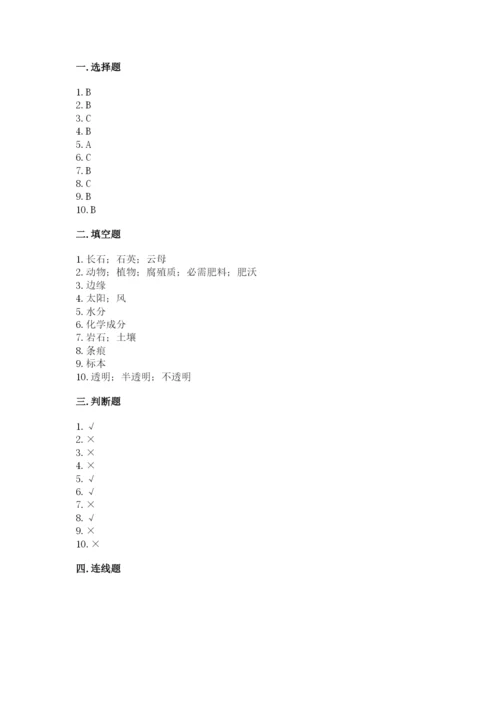 教科版四年级下册科学第三单元《岩石与土壤》测试卷含答案（新）.docx