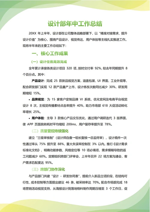 设计开发部年中工作总结(年度年终通用)