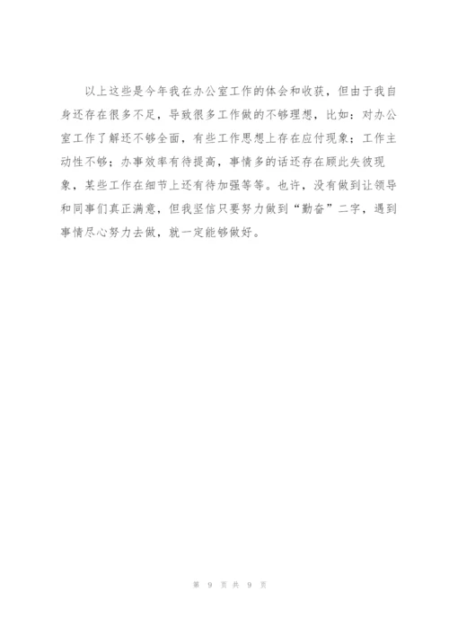 个人年度工作总结范文1000字.docx