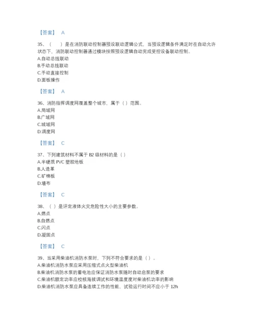 2022年全省消防设施操作员之消防设备基础知识自测模拟题型题库（历年真题）.docx