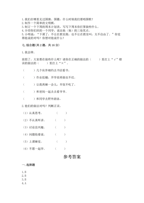 部编版小学二年级上册道德与法治期中测试卷（基础题）.docx