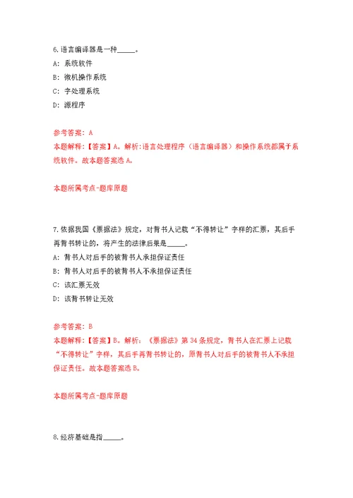 广东深圳市光明区人民政府办公室公开招聘公开招聘专干5人模拟训练卷（第4次）