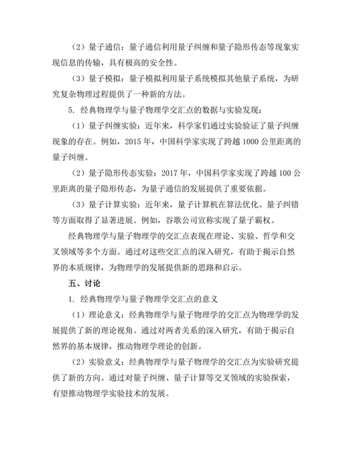 经典与量子物理学的交汇点探讨