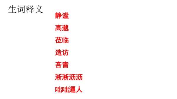 第3课《雨的四季》课件