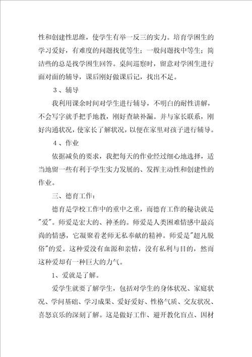 2022班主任教师工作总结