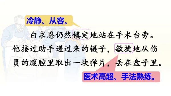第26课 《手术台就是阵地》   课件