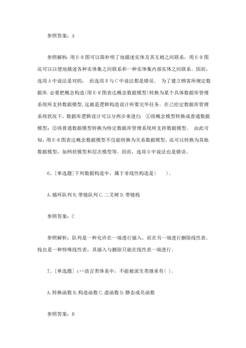 2023年3月计算机二级C++通关练习题及答案.docx