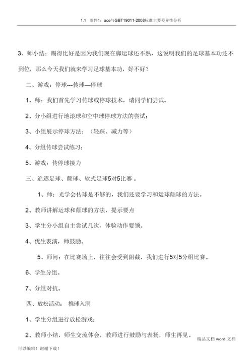 《足球小游戏》教案110036.docx