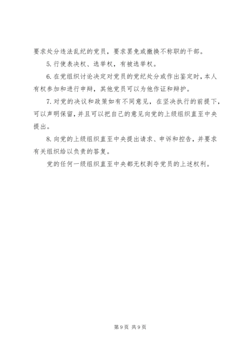 明确党员标准实践党员标准 (4).docx