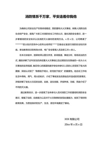 消防教育培训简报