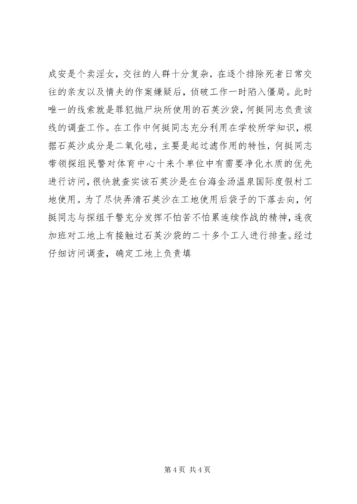 公安系统申报个人三等功事迹材料.docx