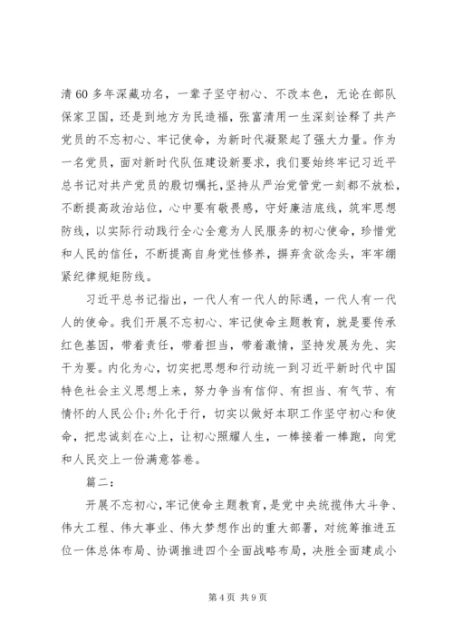 学习“不忘初心牢记使命”主题教育心得两篇.docx