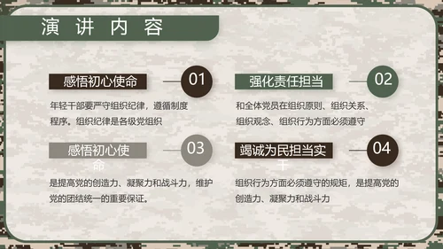 迷彩风部队军事工作总结汇报动态PPT