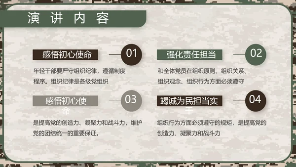 迷彩风部队军事工作总结汇报动态PPT