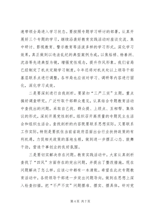在“三严三实”专题党课暨专题教育会讲话.docx