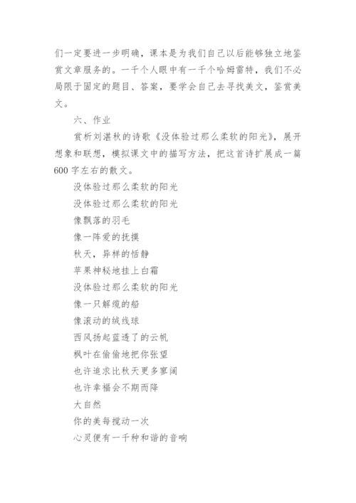 《雨的四季》优质课教案.docx