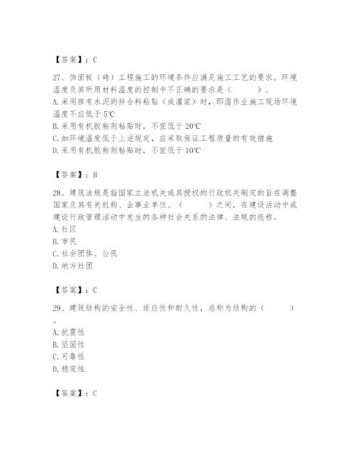 2024年施工员之装修施工基础知识题库含答案（巩固）.docx