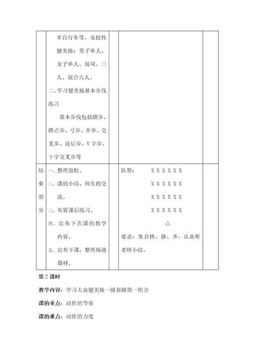 健美操教案教案