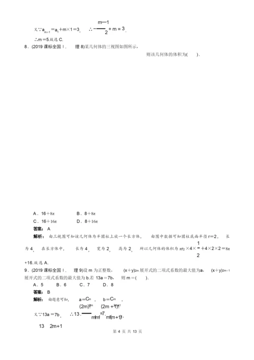 高考理科数学全国新课标卷1(附答案).docx