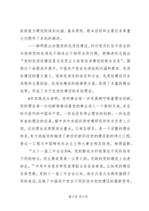 党的建设工程思考.docx