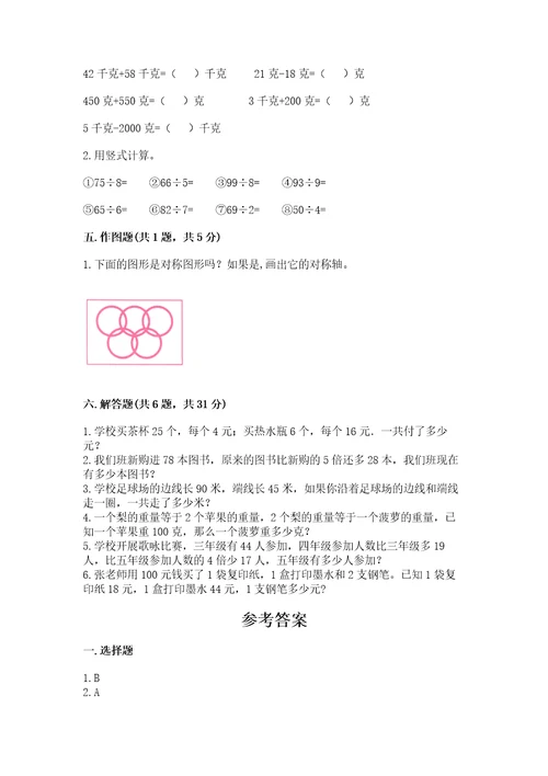苏教版三年级上册数学期末测试卷含答案研优卷