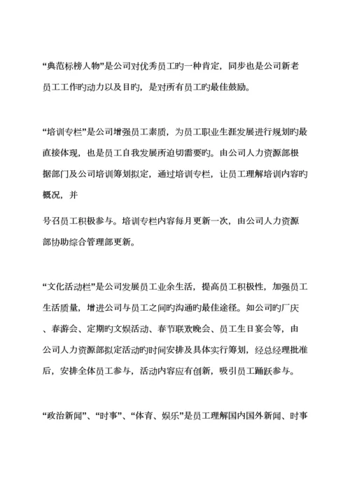 全新规章新版制度之企业文化建设管理新版制度.docx