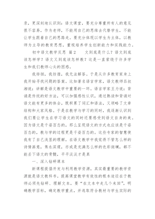 初中语文教学反思_3.docx