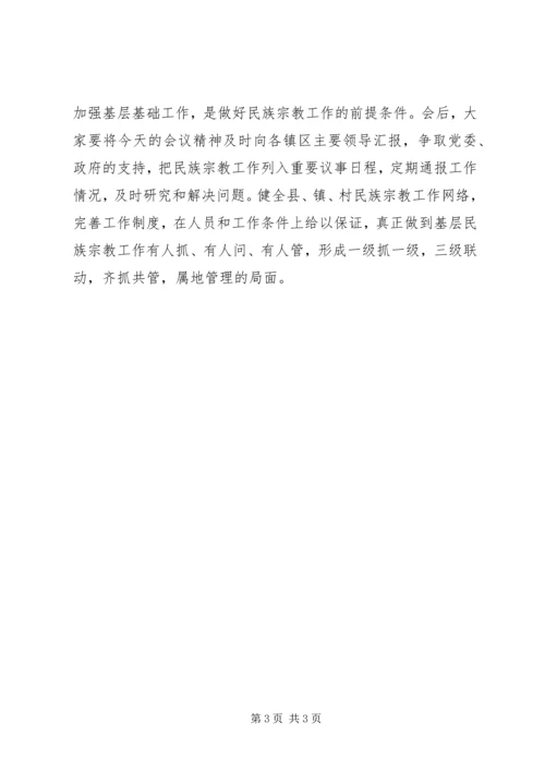 在全县民族宗教工作培训会上的主持词.docx