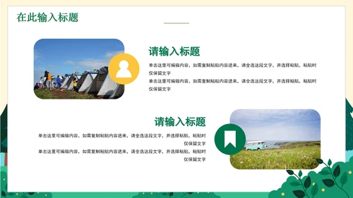 手绘野营露营企业团队建设活动PPT模板