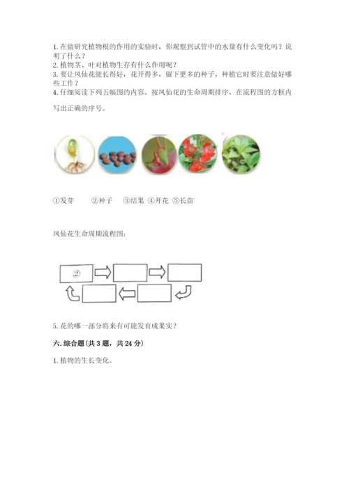 教科版科学四年级下册第一单元《植物的生长变化》测试卷精品【典优】.docx