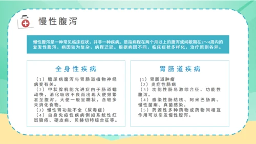 夏季腹泻预防医疗卫生小知识通用PPT课件