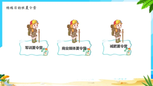 快乐海边暑假夏令营通用PPT模板