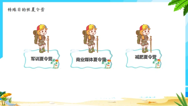 快乐海边暑假夏令营通用PPT模板