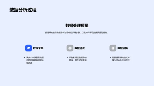 博士论文开题报告PPT模板