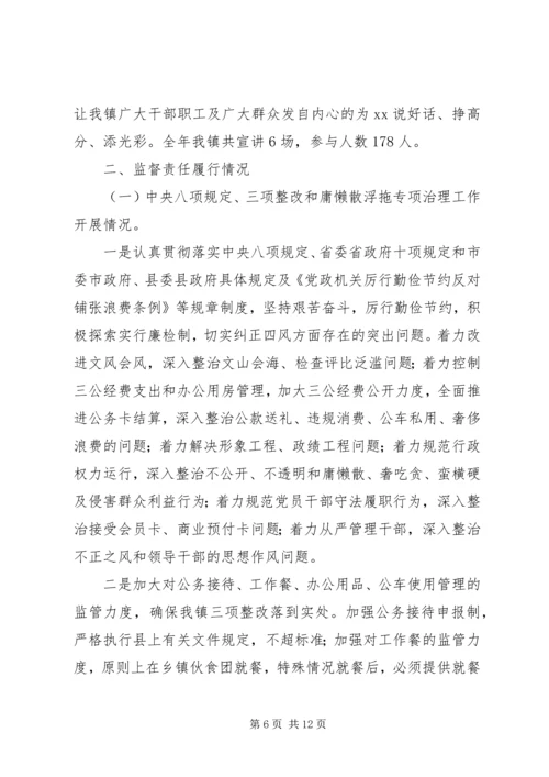 乡镇某年纪委监察工作总结范文.docx