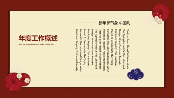 红色中国风年度工作总结通用PPT模板