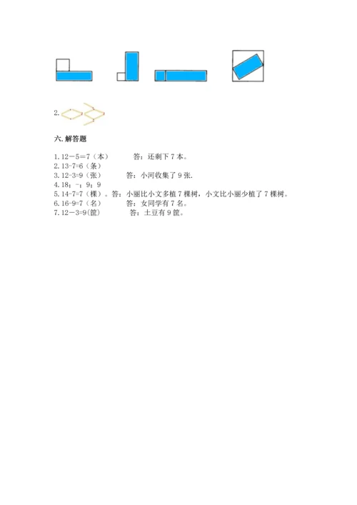 人教版一年级下册数学期中测试卷（研优卷）.docx