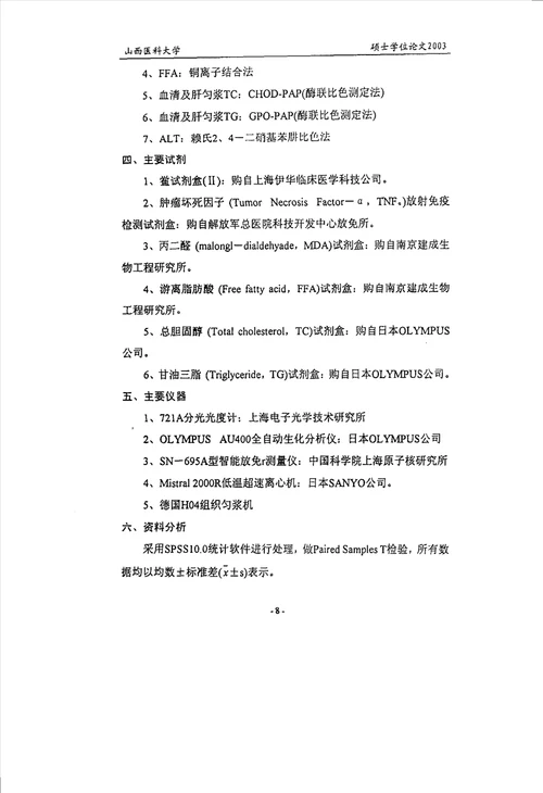 玉米油在大鼠脂肪性肝炎形成中的作用及其机制的分析