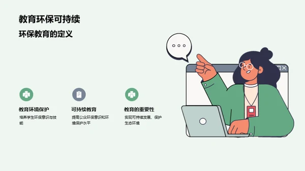 绿色启航，环保教育新探索