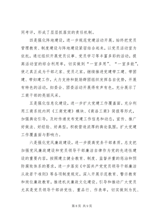 市工商局机关党总支先进经验材料.docx