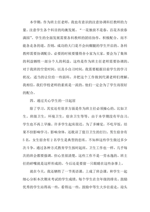 初三班主任的心得感想五篇.docx