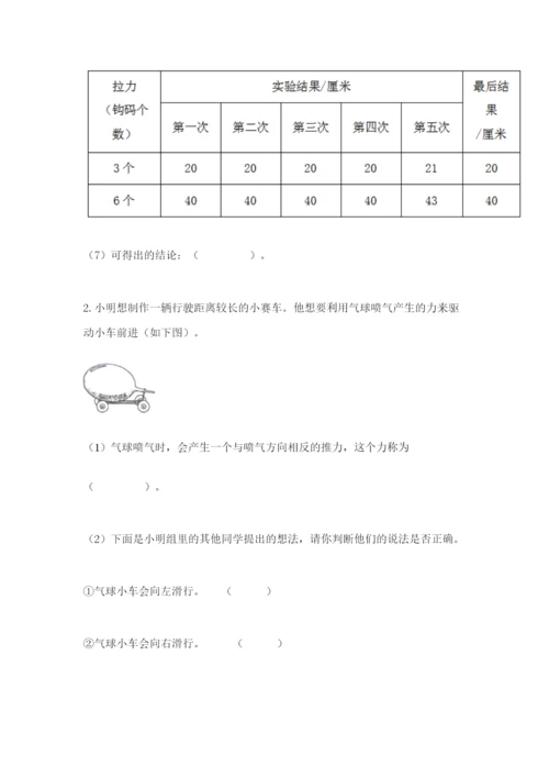 教科版四年级上册科学第三单元《运动和力》测试卷（名师系列）.docx