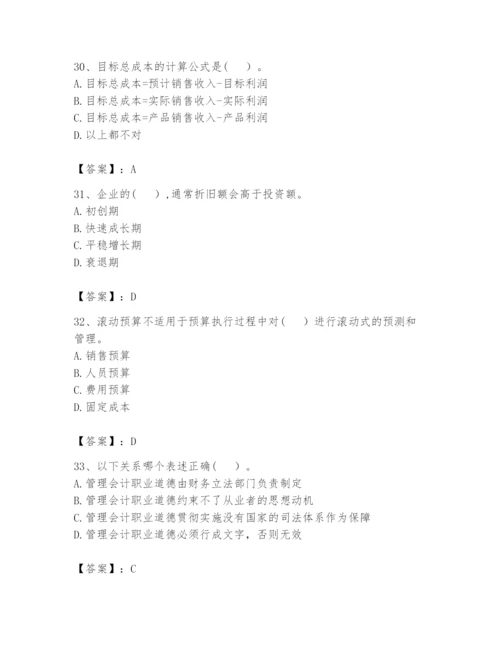 2024年初级管理会计之专业知识题库含答案【典型题】.docx