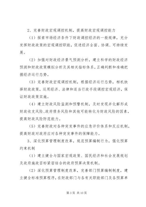 市财政局依法行政工作规划 (4).docx