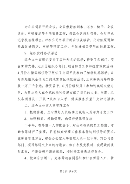 综合办公室年终工作总结及明年工作计划 (3).docx